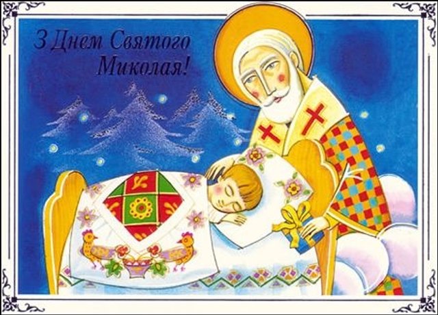День Святого Миколая 2022: найкращі привітання, листівки і СМС зі світлим святом