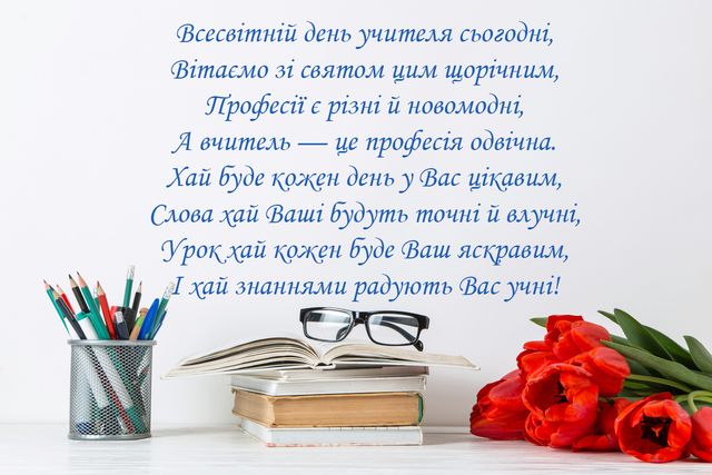 День учителя 2023: лучшие поздравления для педагогов в стихах, прозе и СМС