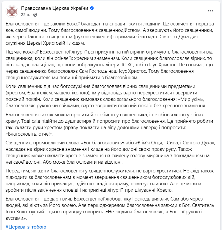 У ПЦУ розповіли, коли та як просити благословення у священника