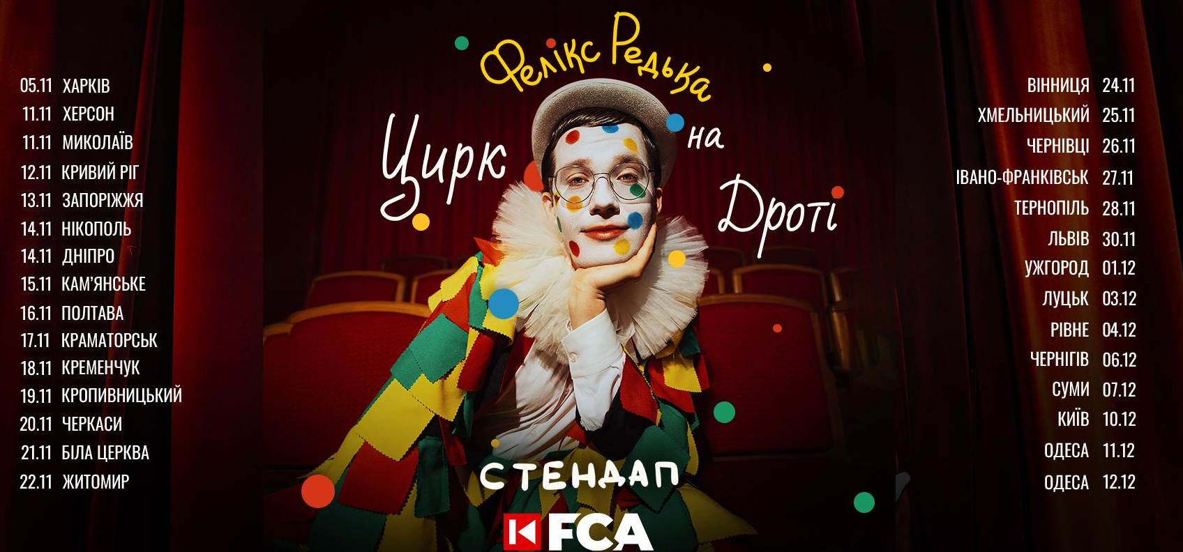 Афиша ноября: самые интересные концерты, спектакли и фестивали в Украине