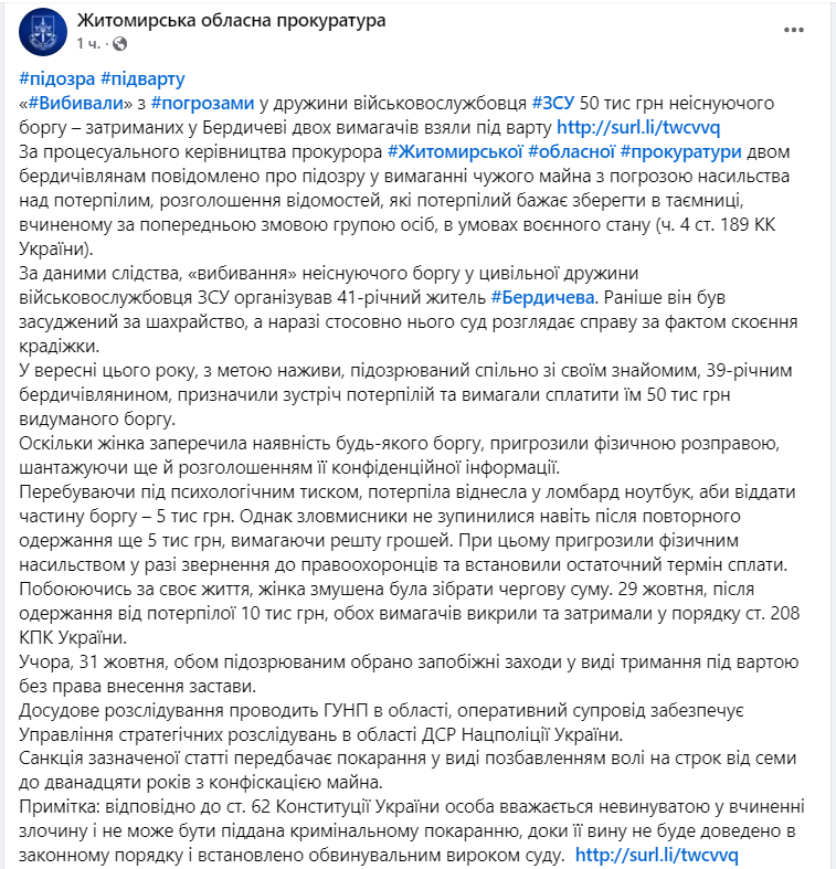 У Бердичеві затримали шахраїв, які &quot;вибивали&quot; гроші з дружини військового: деталі
