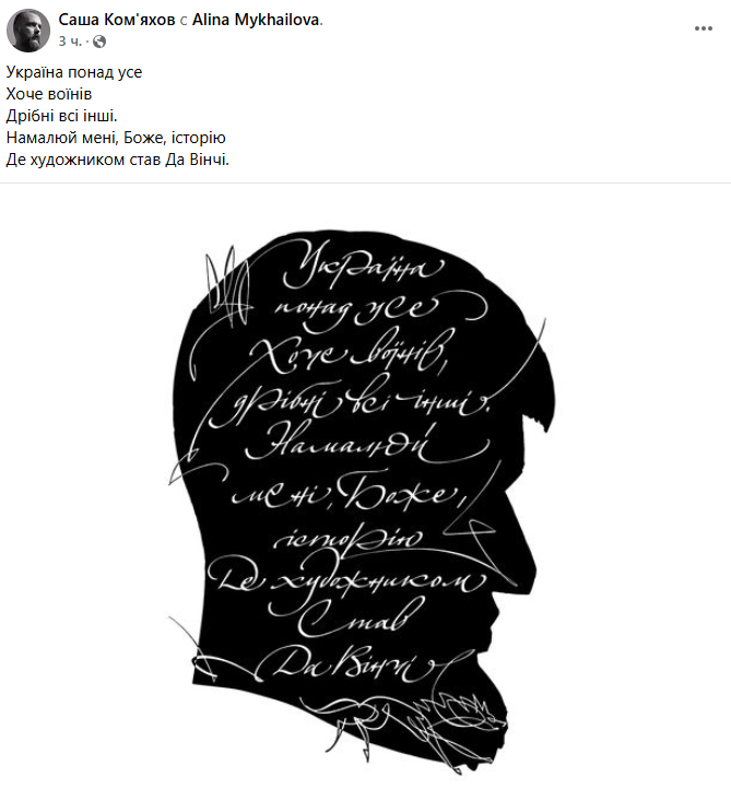 &quot;Пам'ять житиме вічно&quot;. Як у день народження &quot;Да Вінчі&quot; українці вшановують Героя