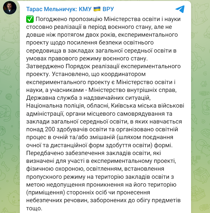 В школах Украины усилят меры безопасности: что может измениться