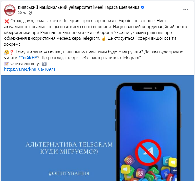 КНУ имени Тараса Шевченко запрещает использовать Telegram: детали
