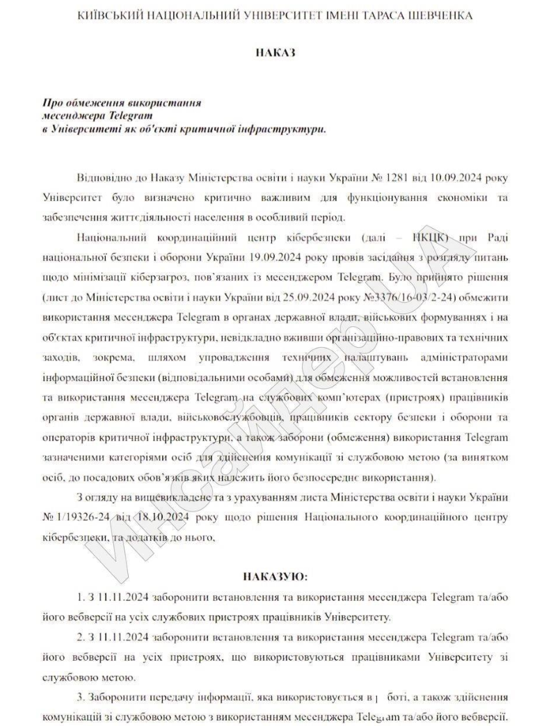 КНУ имени Тараса Шевченко запрещает использовать Telegram: детали