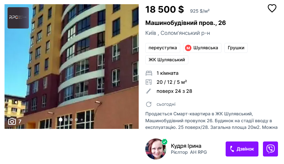 Чи можна купити квартиру у Києві до 20 тисяч доларів і як вона виглядає (фото)