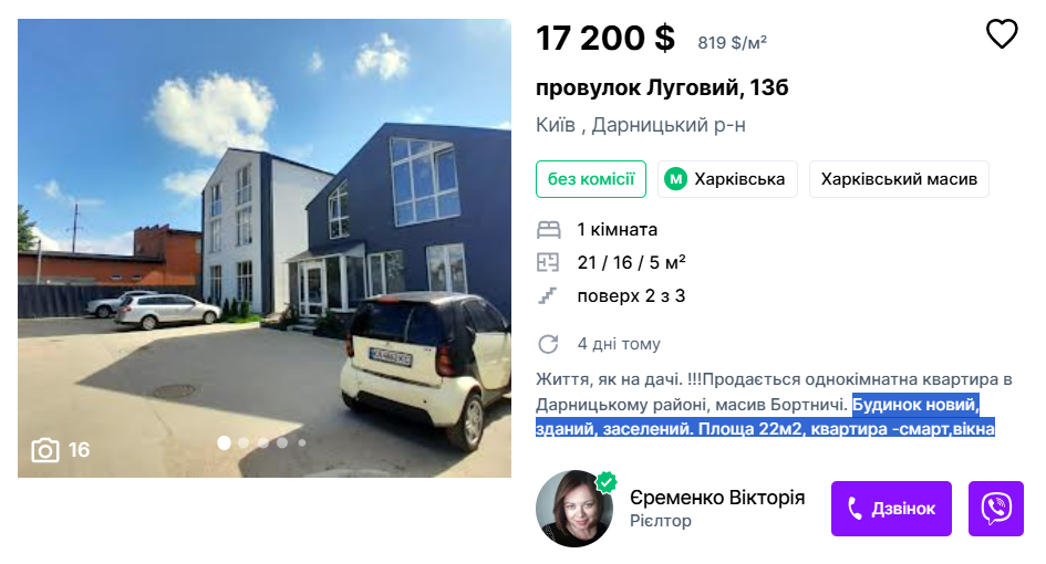 Чи можна купити квартиру у Києві до 20 тисяч доларів і як вона виглядає (фото)