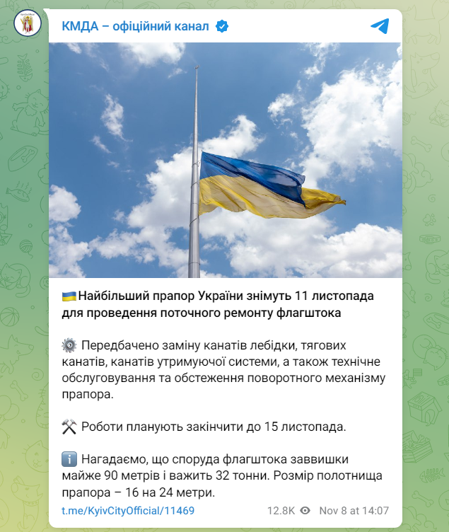 В Киеве снимут самый большой флаг Украины: в чем причина