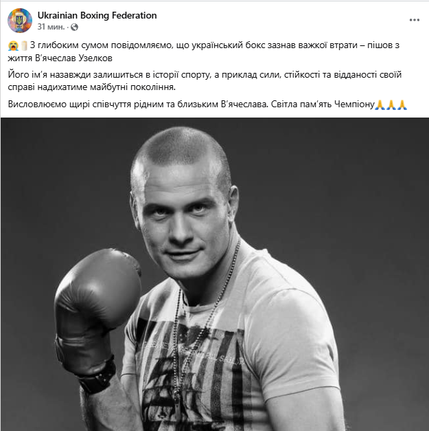 В Виннице попрощались с Вячеславом Узелковым (фото)