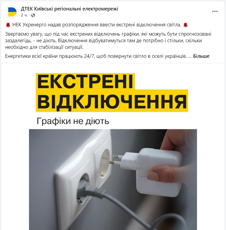 В Украине действуют экстренные отключения света: где и какие графики