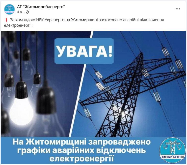 В Украине действуют экстренные отключения света: где и какие графики