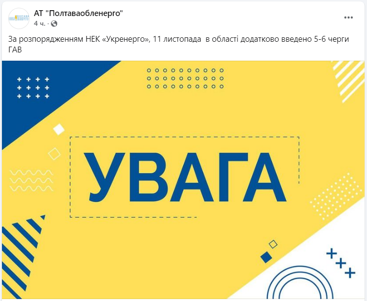 В Украине действуют экстренные отключения света: где и какие графики