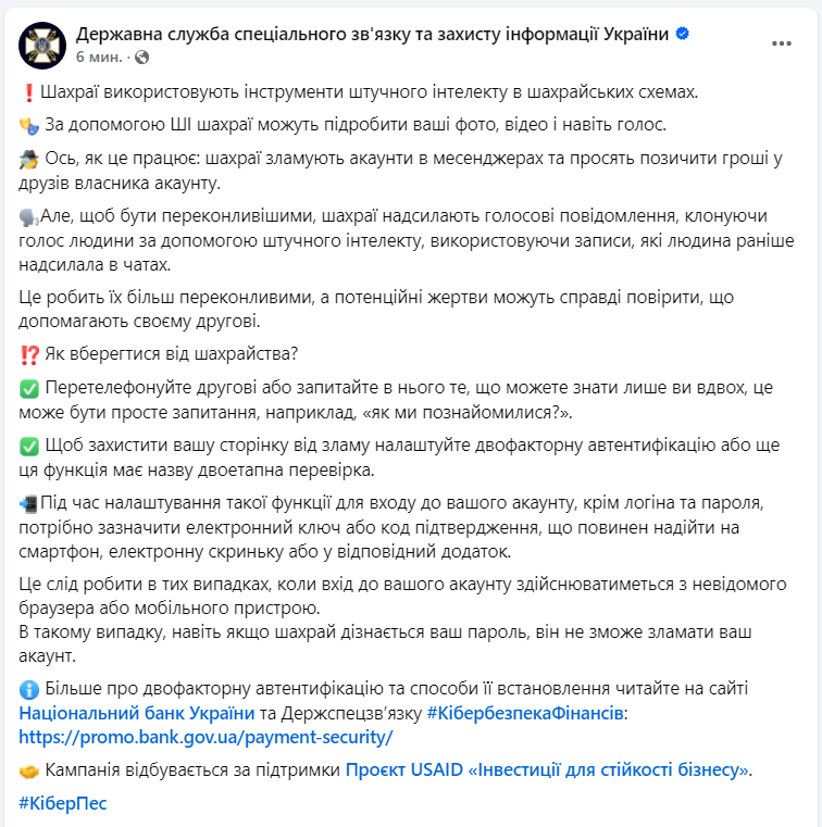 Украинцев предупредили об опасных голосовых сообщениях в соцсетях: детали