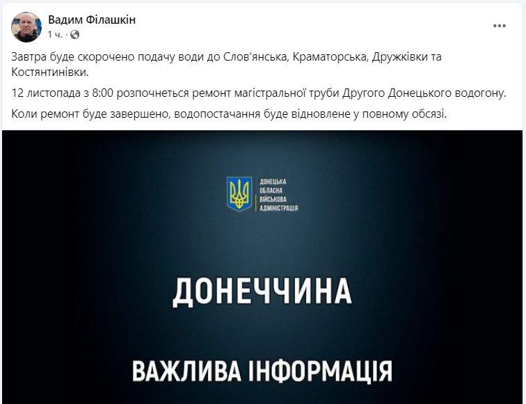 В некоторых городах Донецкой области сократят подачу воды: что случилось