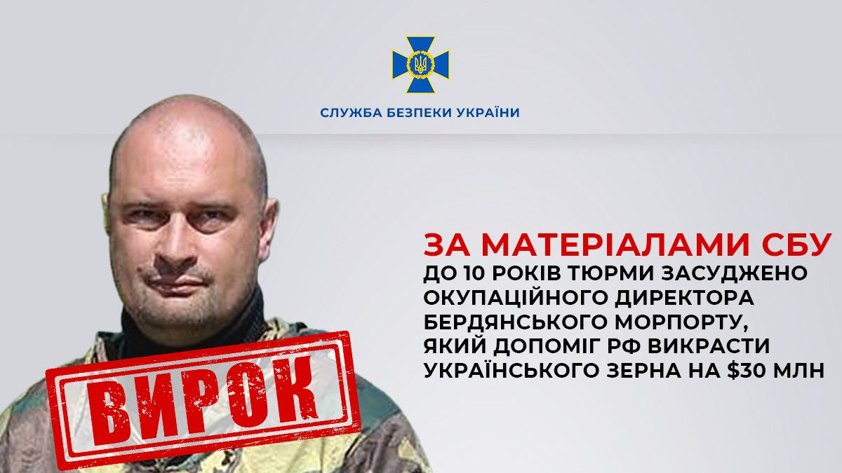 Окупаційний "директор" Бердянського порту отримав 10 років в'язниці, але його шукають