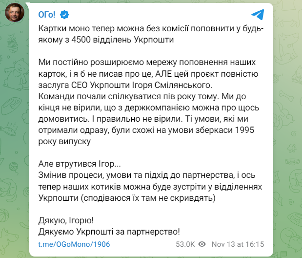 Карты популярного банка можно пополнить без комиссии в &quot;Укрпочте&quot;: детали