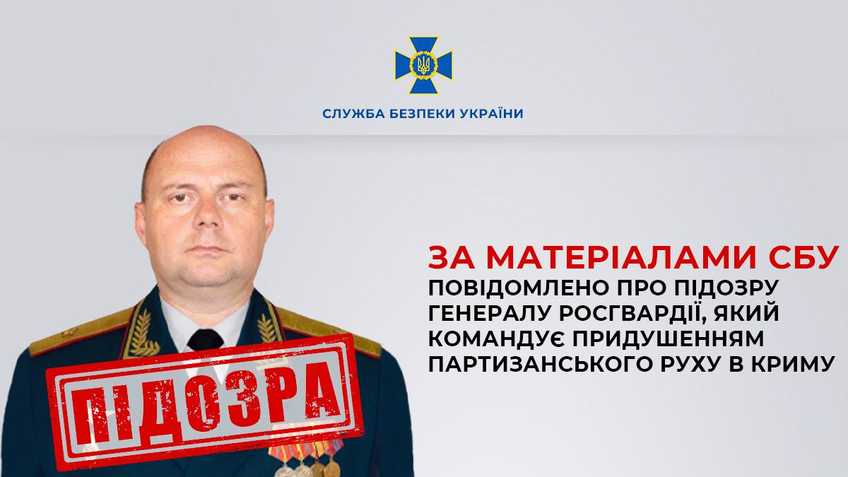 Командует подавлением партизанского движения в Крыму. Генерал РФ получил подозрение