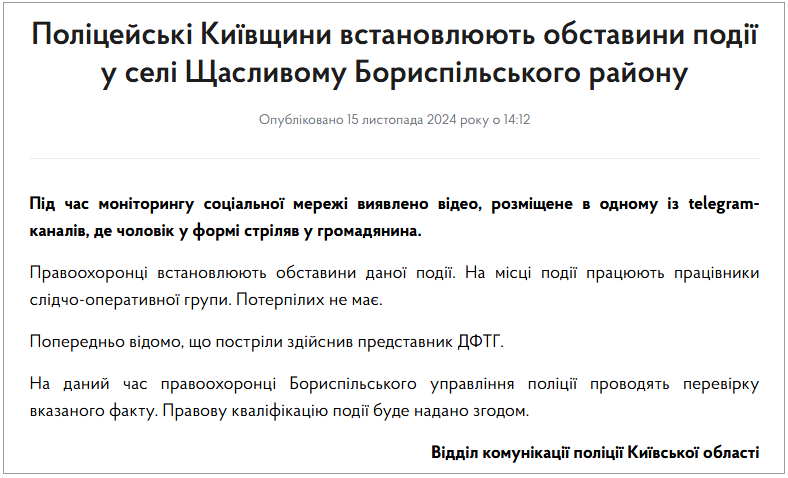У мережі пишуть про стрілянину під Києвом, нібито з ТЦК: що відомо
