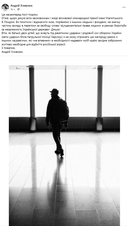 Співак-військовий Хливнюк відмовився від міжнародної премії та пояснив своє рішення