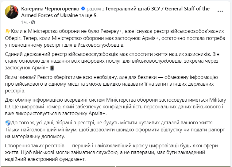 У Міноборони пояснили, навіщо потрібен держреєстр військових і як він працюватиме