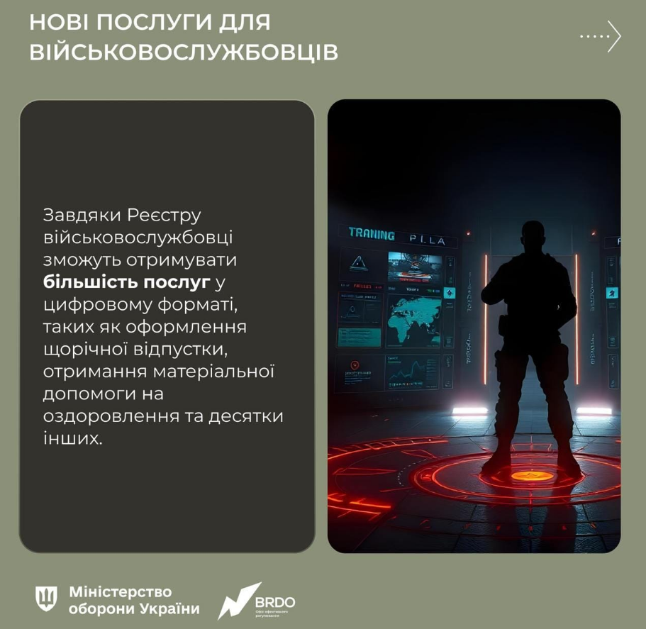 У Міноборони пояснили, навіщо потрібен держреєстр військових і як він працюватиме
