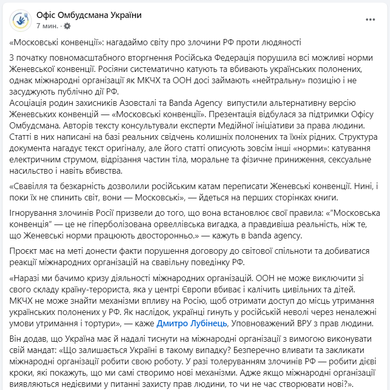 В Украине выпустили &quot;Московские конвенции&quot; насчет военнопленных: что об этом известно