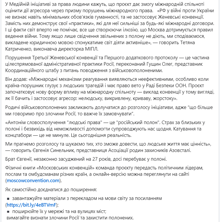 В Украине выпустили &quot;Московские конвенции&quot; насчет военнопленных: что об этом известно