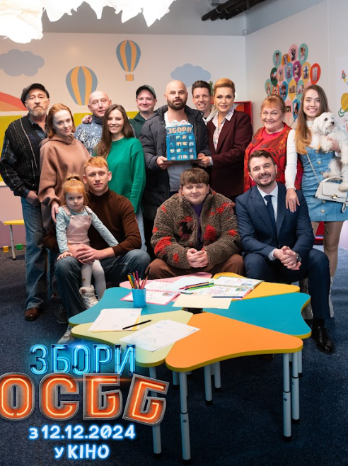 &quot;Збори ОСББ&quot; з Лебігою та Сумською. Дивіться перший трейлер новорічної комедії