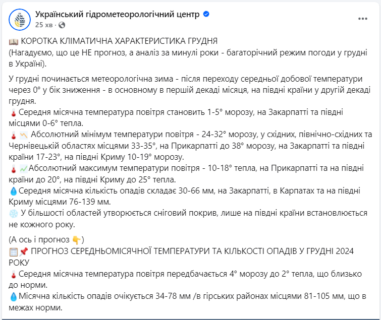 Какой может быть погода в Украине в декабре: объяснение синоптиков