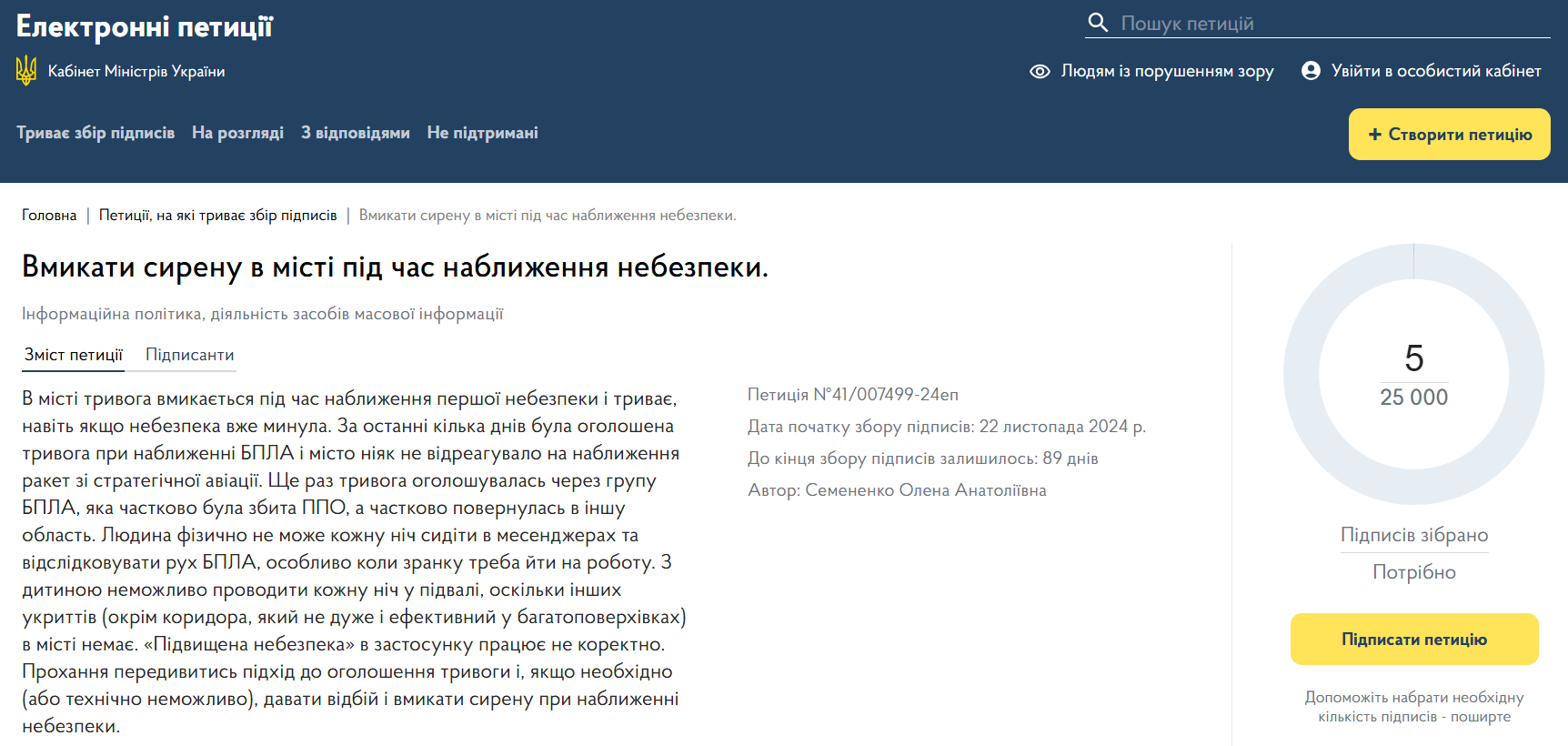 Сирени в містах України пропонують вмикати по-новому: коли й навіщо