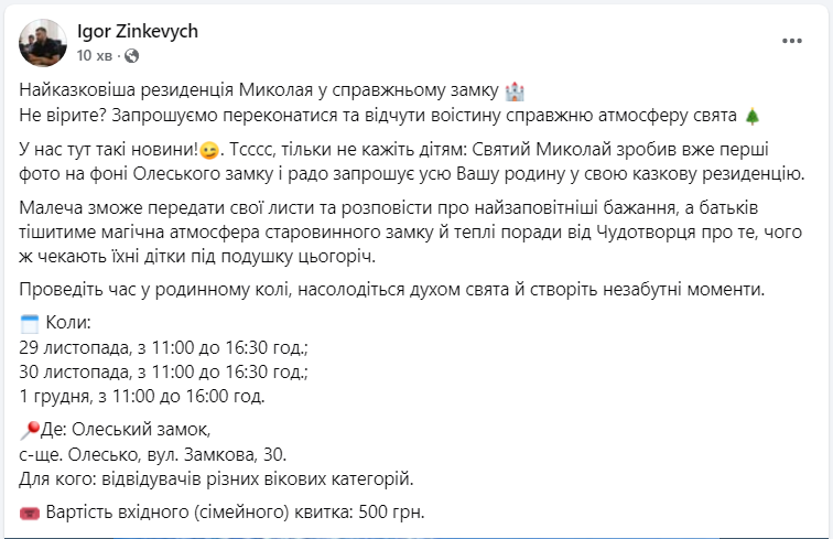 Казкову резиденцію святого Миколая відкрили у справжньому замку: як туди потрапити