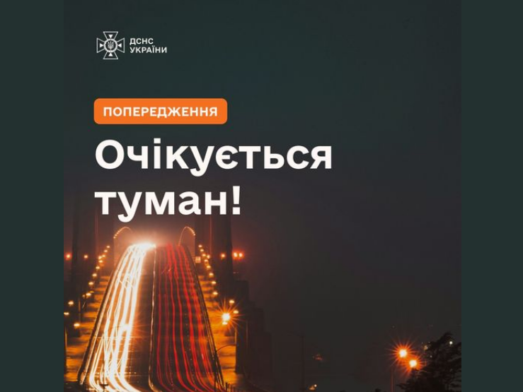 На Україну насувається туман. Оголошено жовтий рівень небезпеки