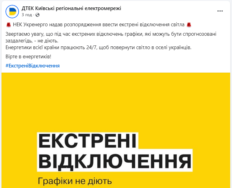 Сотні тисяч людей без світла. Що відомо про ситуацію з електроенергією в різних областях