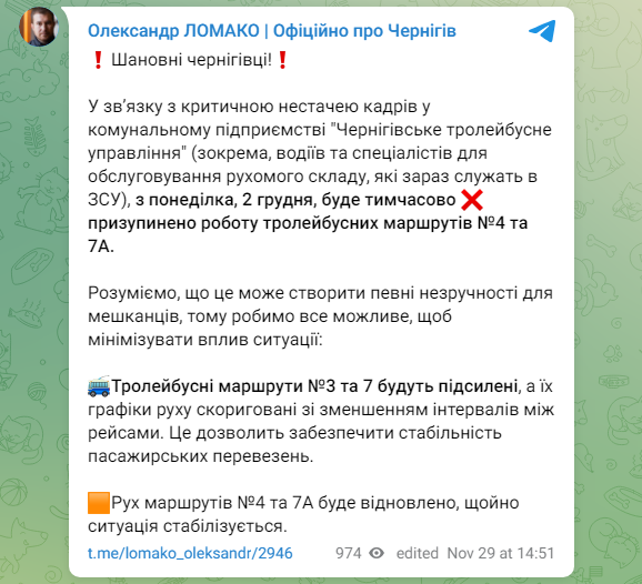 &quot;Критична нестача кадрів&quot;. У Чернігові призупиняють рух кількох тролейбусних маршрутів