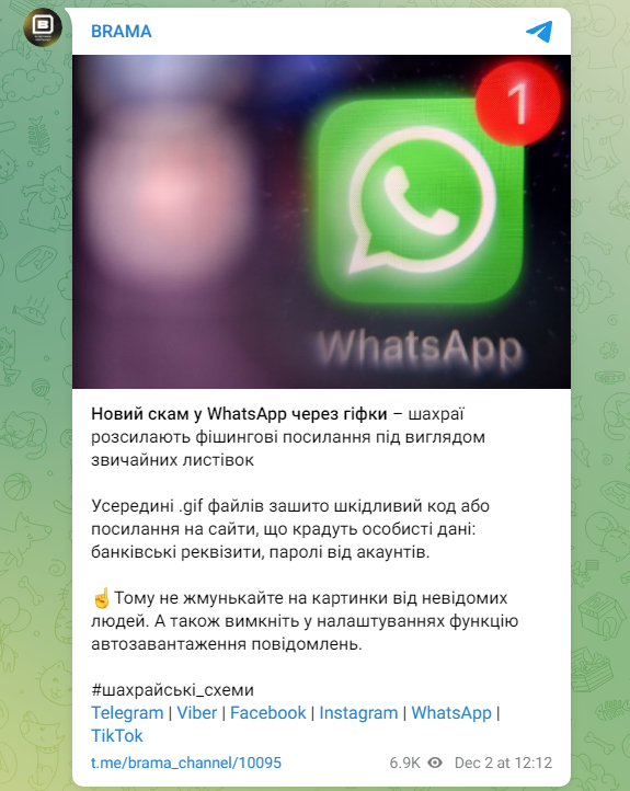 Новое мошенничество с "открытками" в популярном мессенджере: как уберечь пароли и деньги