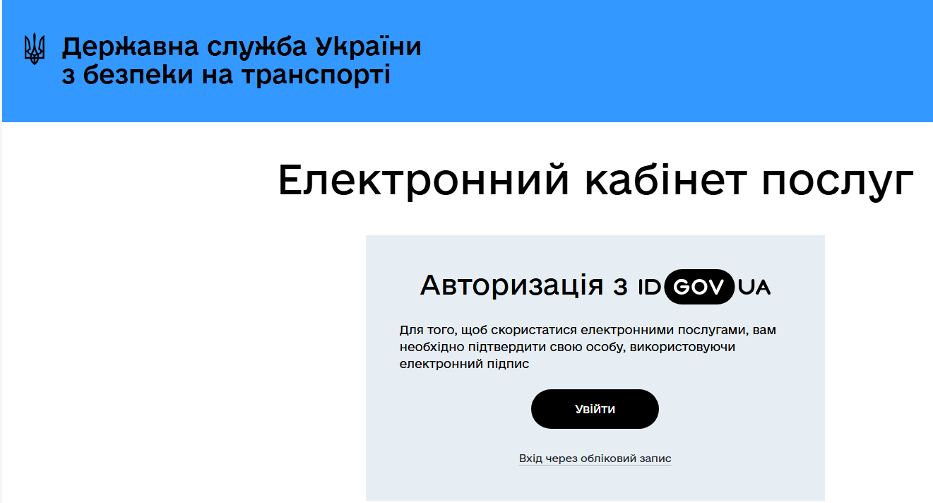 Перевізники зможуть відкрити міжнародний автобусний маршрут онлайн: як це зробити