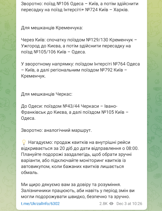 УЗ тимчасово скасовує низку поїздів, але є альтернатива: що треба знати пасажирам