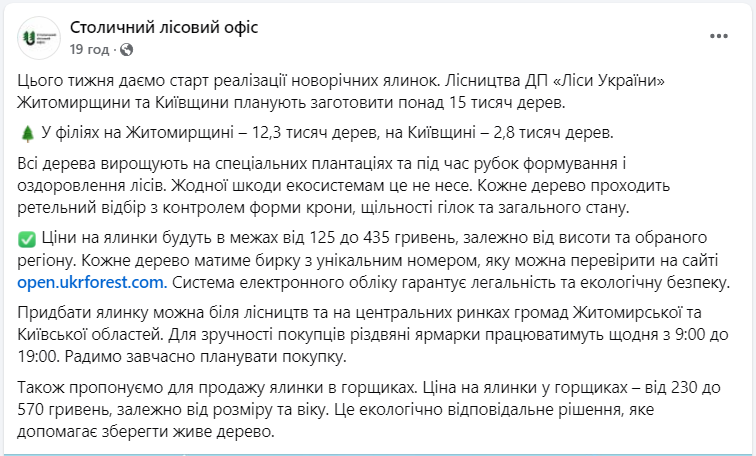 Цены удивят? Сколько будут стоить &quot;живые&quot; елки в этом году