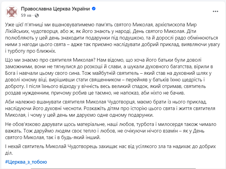 Чи потрібно дарувати подарунки на День святого Миколая: що кажуть у ПЦУ