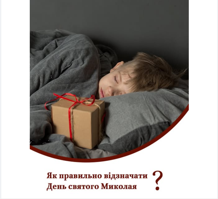 Чи потрібно дарувати подарунки на День святого Миколая: що кажуть у ПЦУ