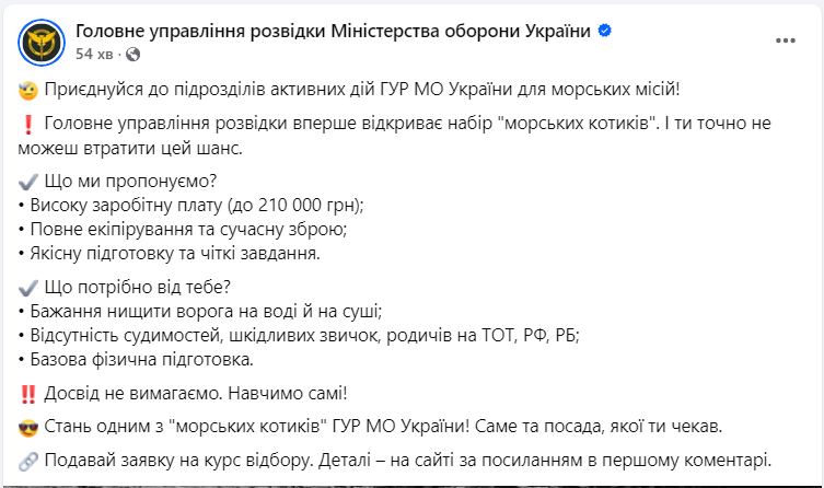 Таке вперше. ГУР набирає &quot;морських котиків&quot;: які умови та зарплата