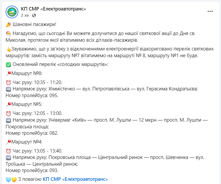У Сумах запустили &quot;солодкі маршрути&quot; для дітей до Дня святого Миколая: розклад руху