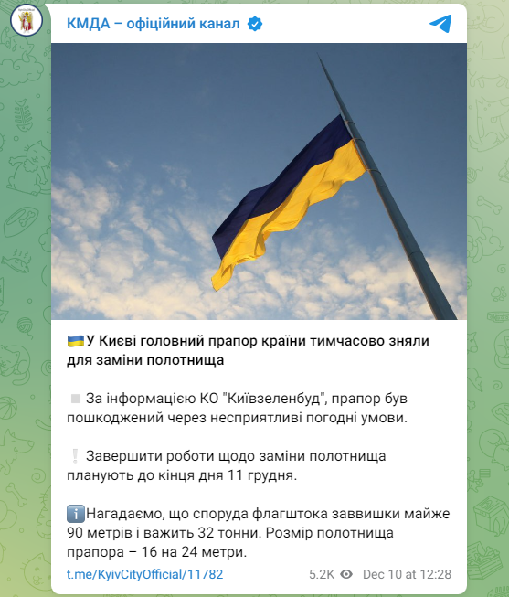 В Киеве поврежден самый большой флаг Украины: что известно (фото, видео)