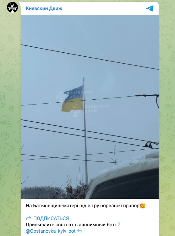 В Киеве поврежден самый большой флаг Украины: что известно (фото, видео)