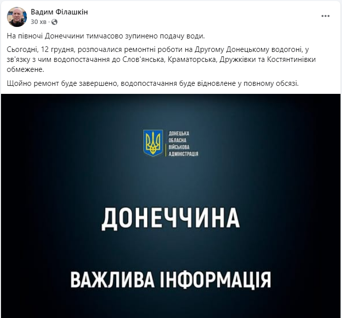 Частина Донецької області залишилась без води: що відомо