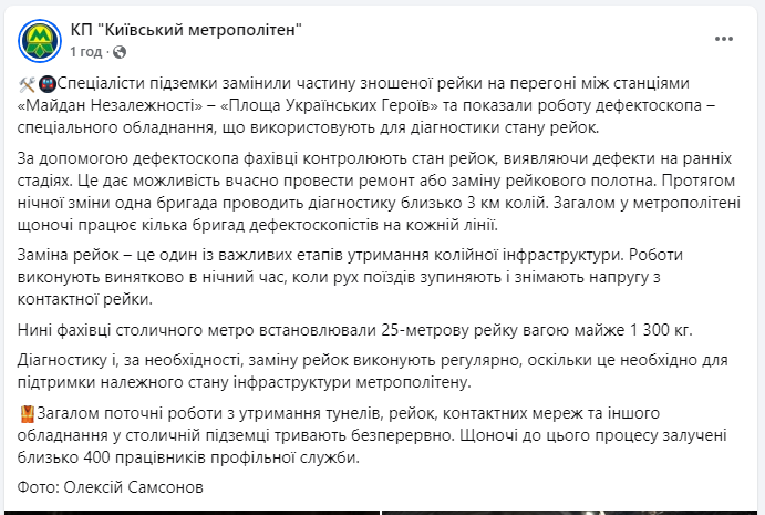 Діагностика й заміна. Українцям показали, як ремонтують рейки в метро Києва (фото)