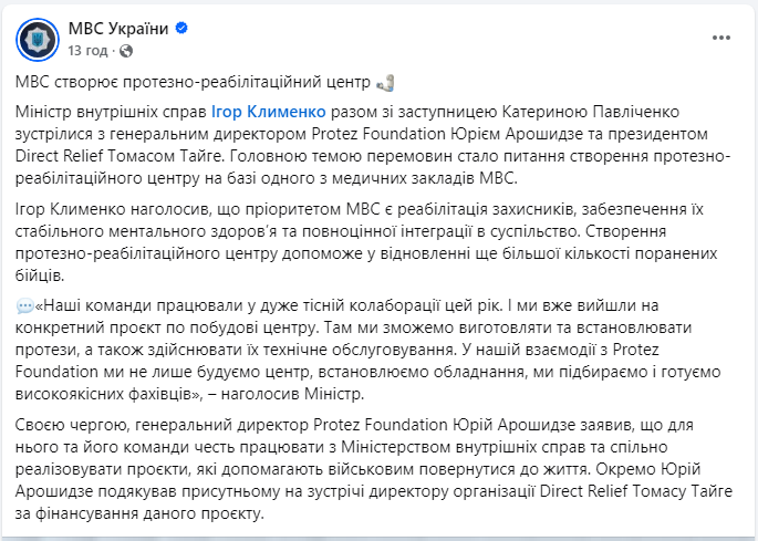МВС створює протезно-реабілітаційний центр: що відомо