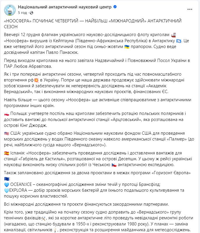 Український криголам &quot;Ноосфера&quot; розпочав найбільш &quot;міжнародний&quot; антарктичний сезон (фото)