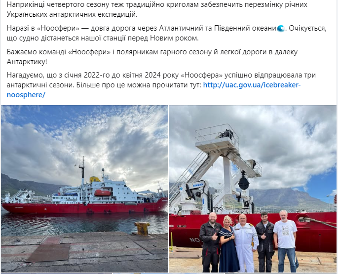 Український криголам &quot;Ноосфера&quot; розпочав найбільш &quot;міжнародний&quot; антарктичний сезон (фото)