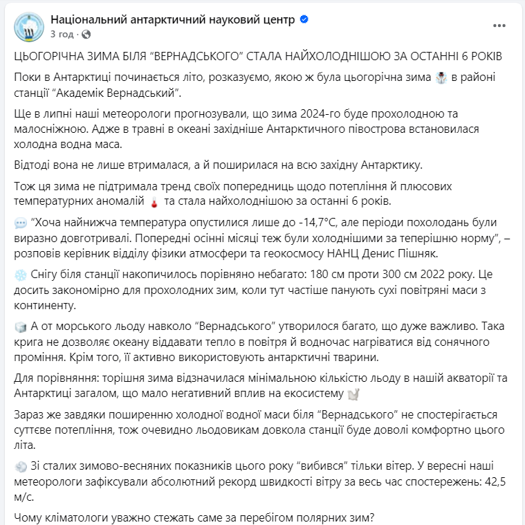 Самая холодная за 6 лет. Как прошла полярная зима возле &quot;Академика Вернадского&quot; (фото)